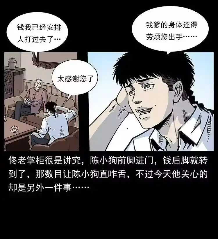 幽冥诡匠_h 254 搬家 第81页