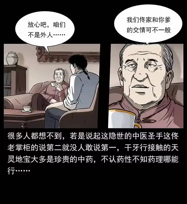 幽冥诡匠_h 254 搬家 第82页