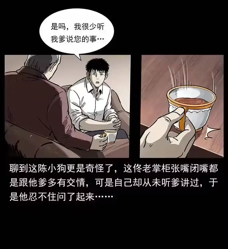 幽冥诡匠_h 254 搬家 第83页