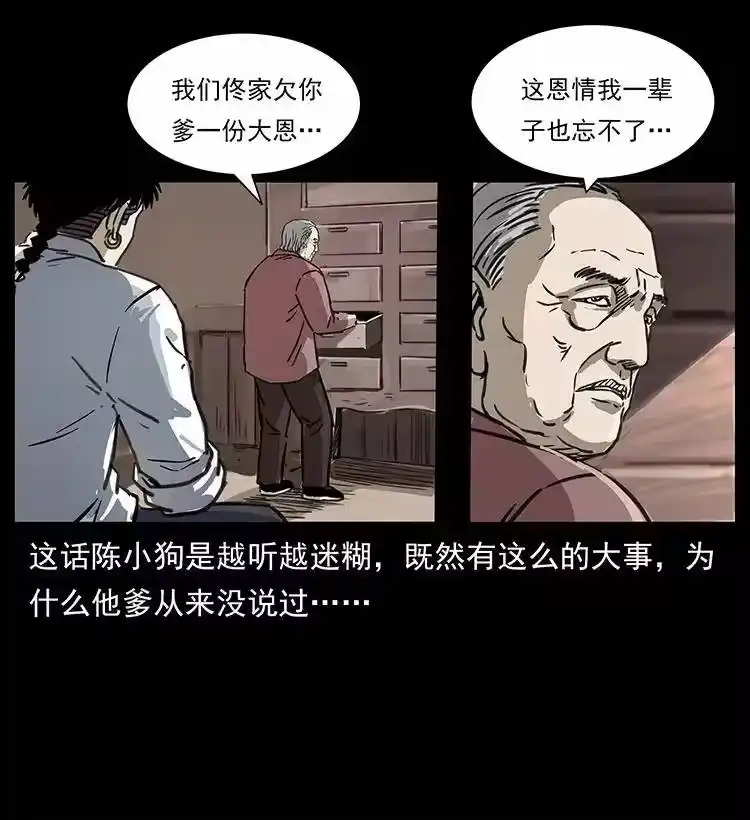 幽冥诡匠_h 254 搬家 第85页