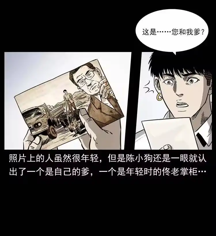 幽冥诡匠_h 254 搬家 第87页