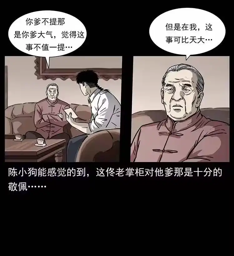 幽冥诡匠_h 254 搬家 第88页