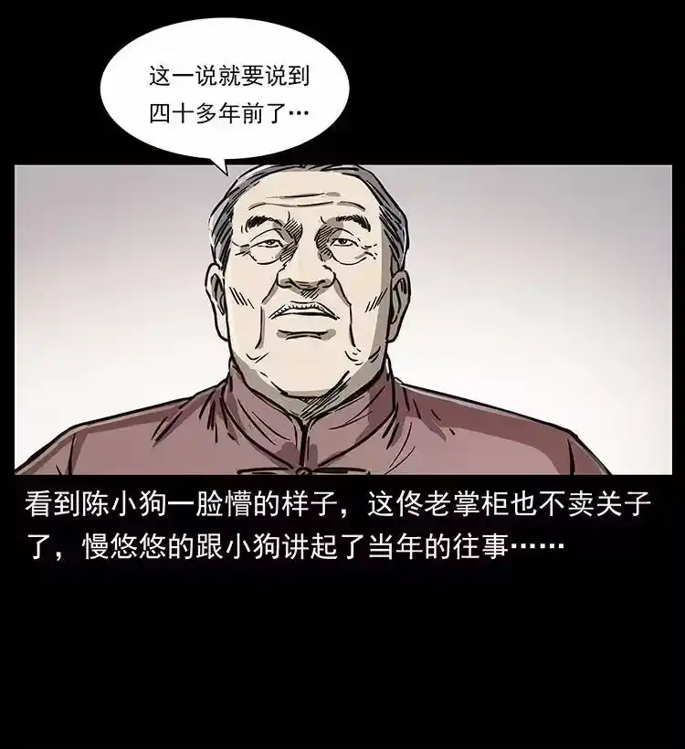 幽冥诡匠_h 254 搬家 第89页