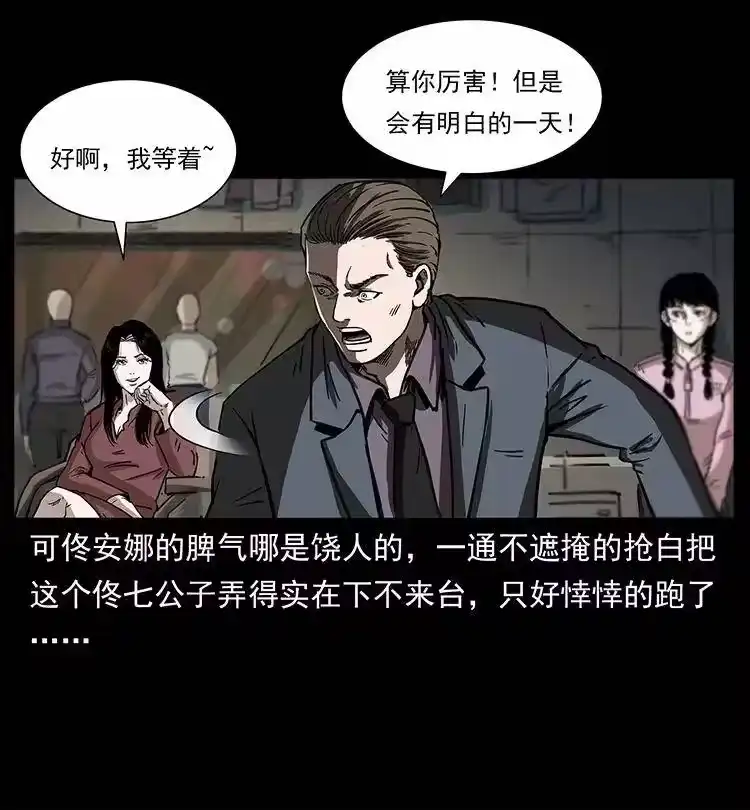 幽冥诡匠_h 254 搬家 第9页