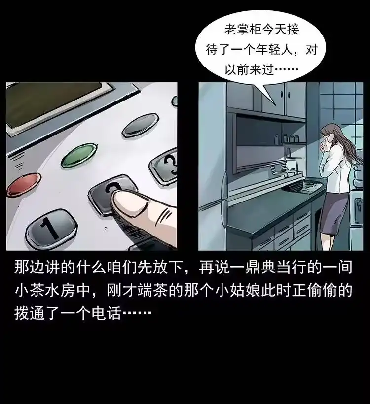 幽冥诡匠_h 254 搬家 第90页