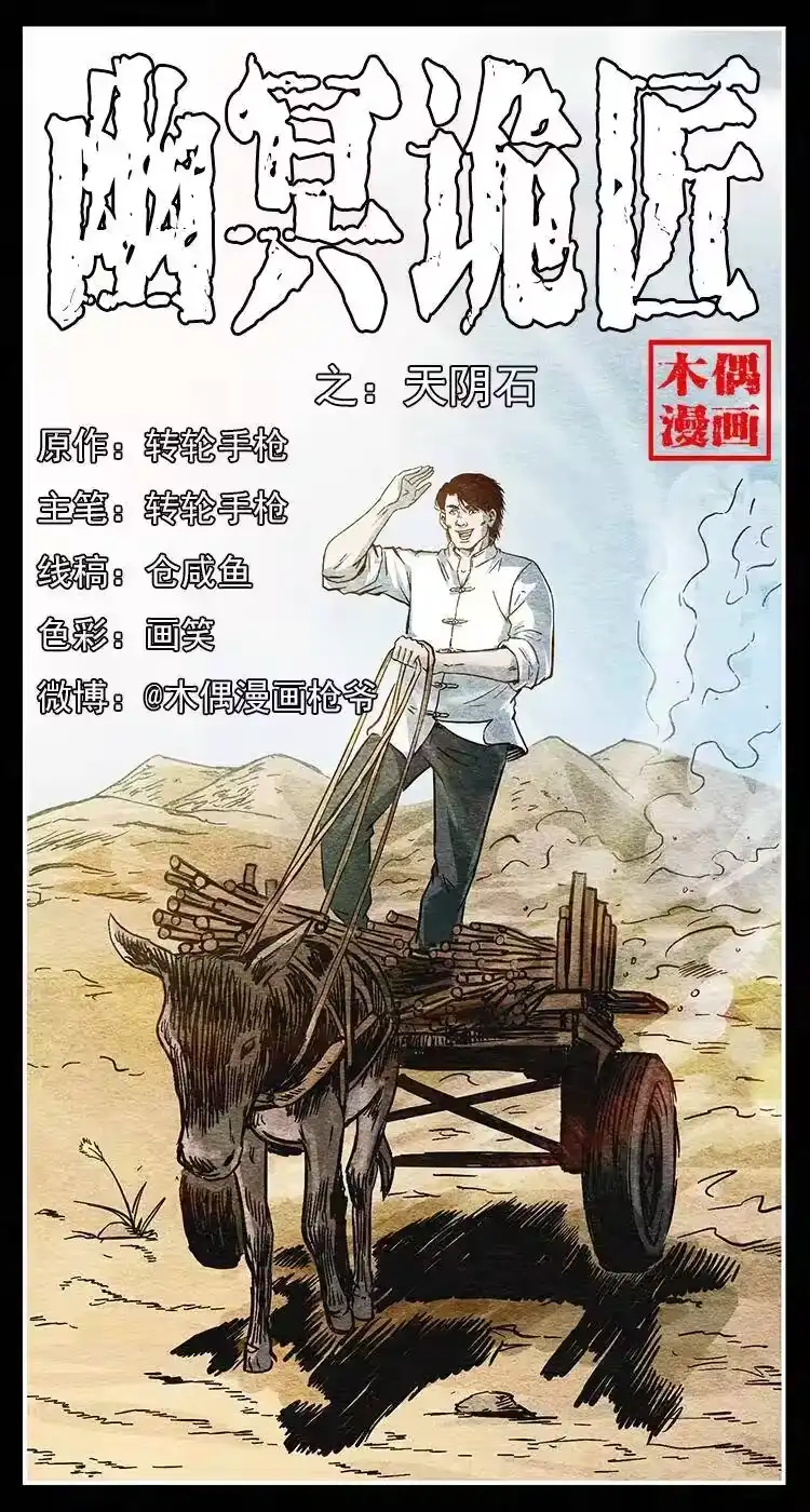 幽冥诡匠_h 255 天阴石 第1页