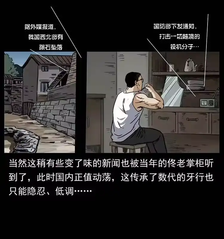幽冥诡匠_h 255 天阴石 第10页