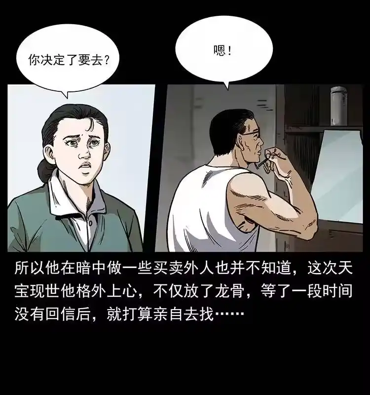 幽冥诡匠_h 255 天阴石 第12页