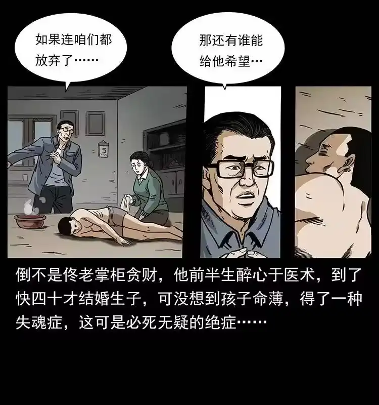 幽冥诡匠_h 255 天阴石 第13页