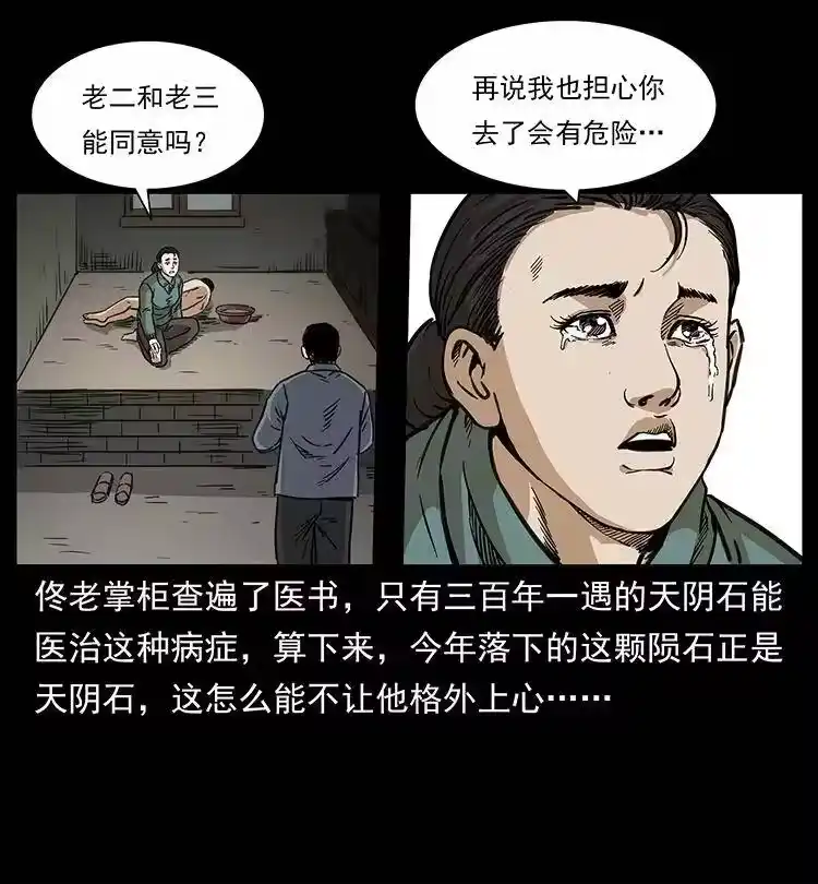 幽冥诡匠_h 255 天阴石 第14页