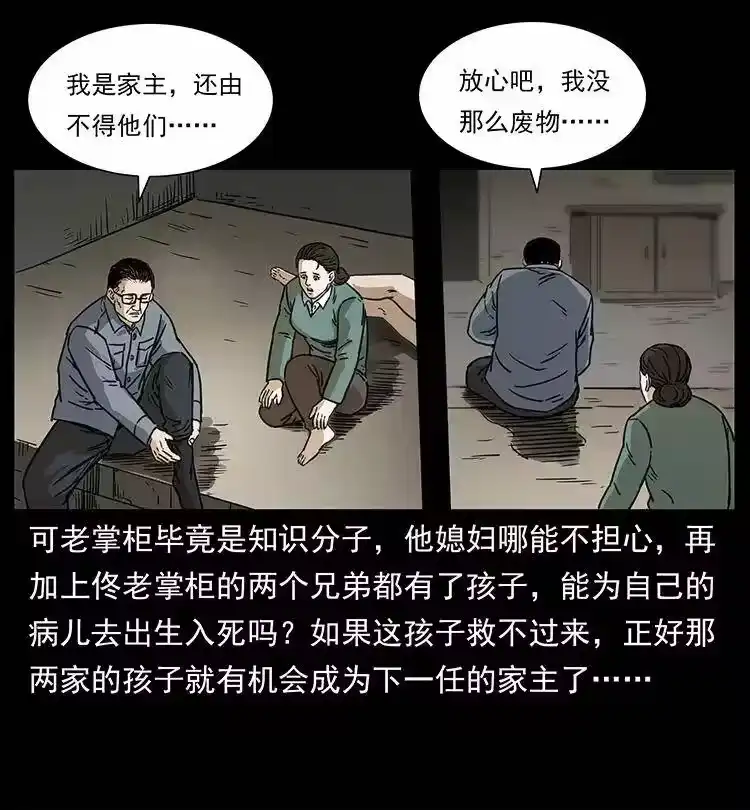 幽冥诡匠_h 255 天阴石 第15页