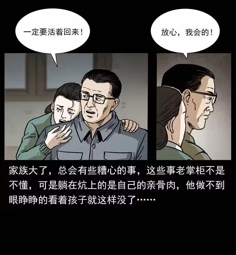 幽冥诡匠_h 255 天阴石 第16页