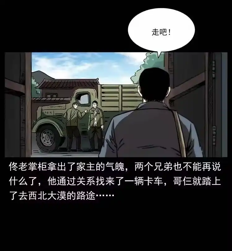 幽冥诡匠_h 255 天阴石 第18页