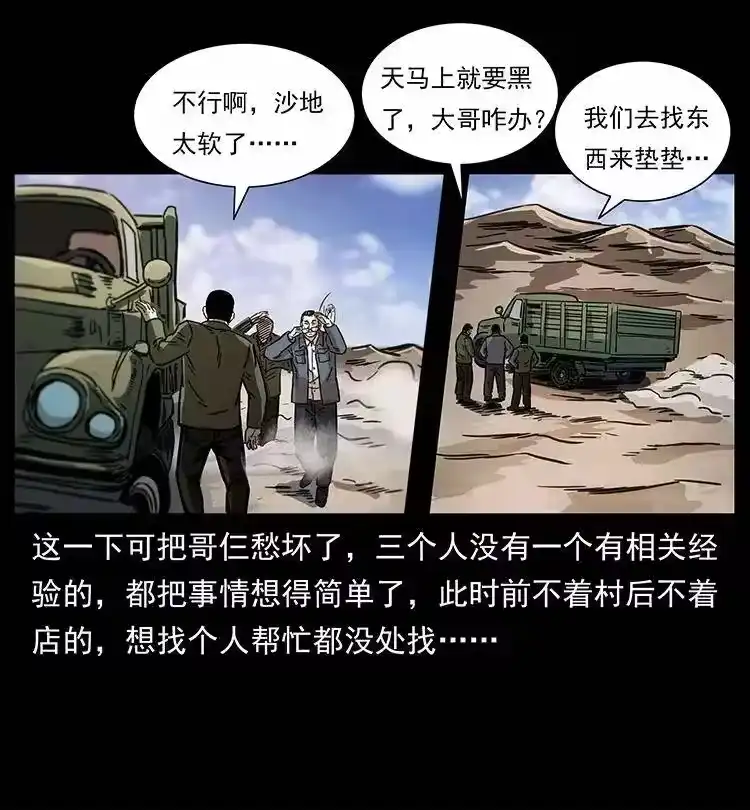 幽冥诡匠_h 255 天阴石 第20页