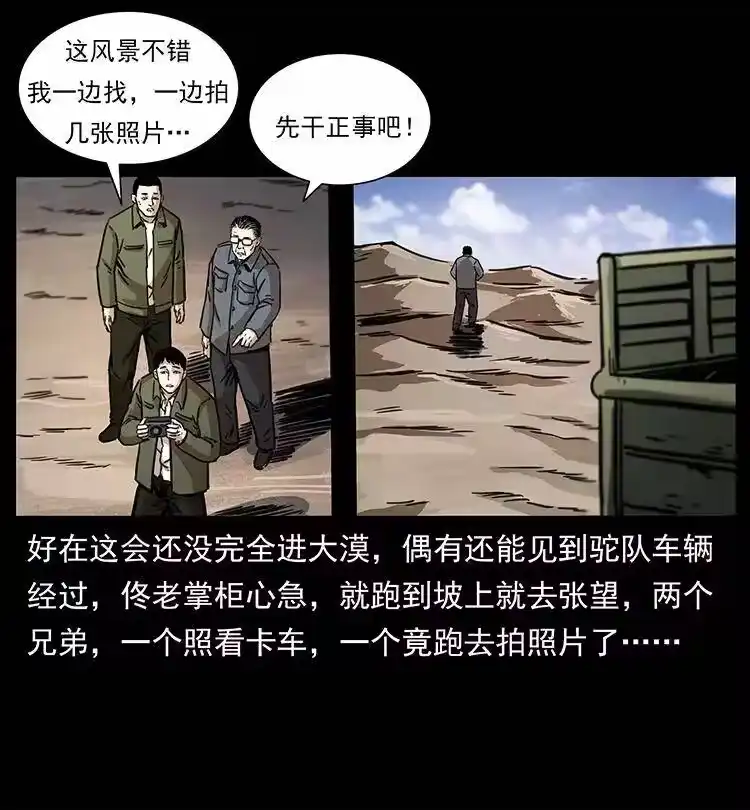 幽冥诡匠_h 255 天阴石 第21页
