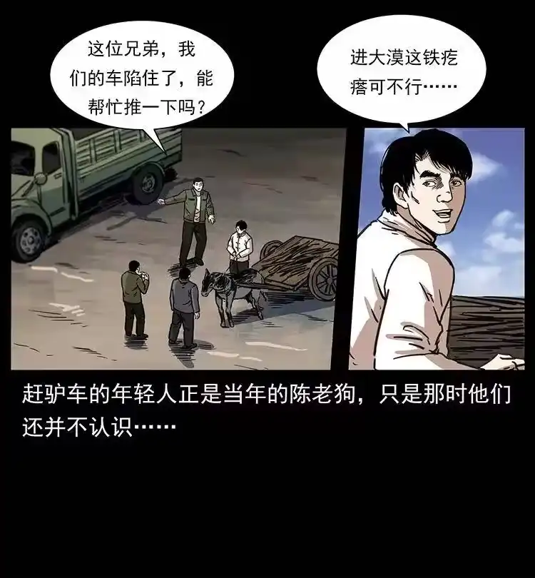 幽冥诡匠_h 255 天阴石 第24页