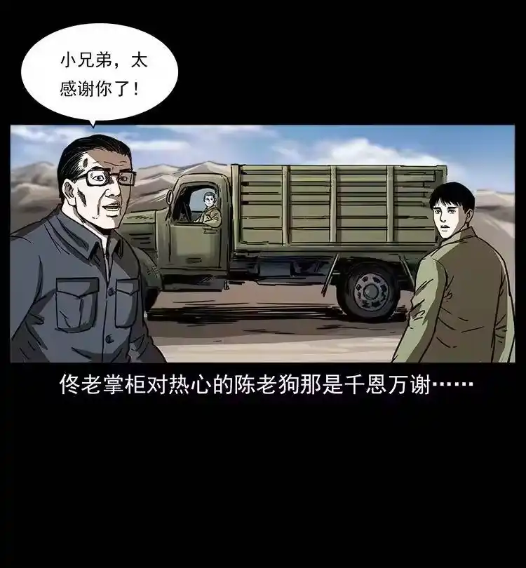 幽冥诡匠_h 255 天阴石 第27页