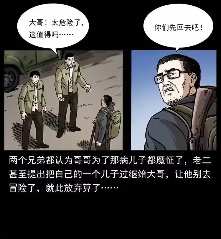 幽冥诡匠_h 255 天阴石 第32页