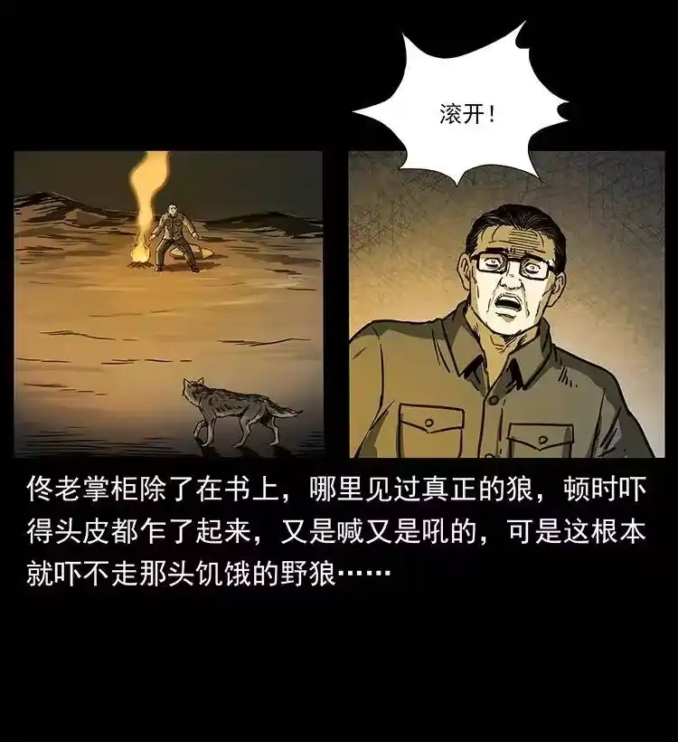 幽冥诡匠_h 255 天阴石 第39页