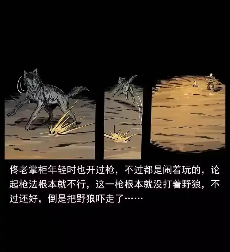 幽冥诡匠_h 255 天阴石 第41页