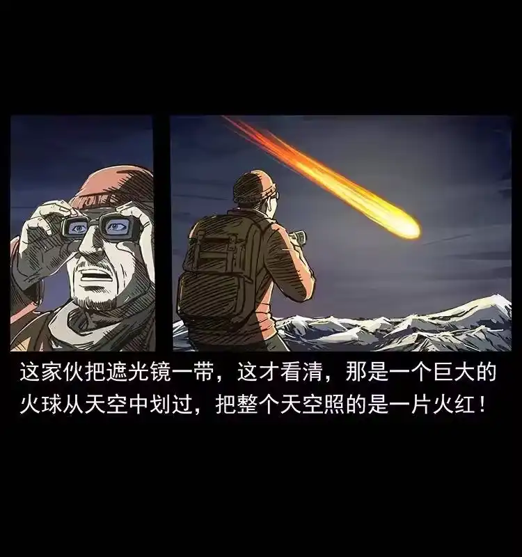 幽冥诡匠_h 255 天阴石 第5页