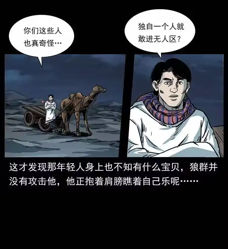 幽冥诡匠_h 255 天阴石 第58页