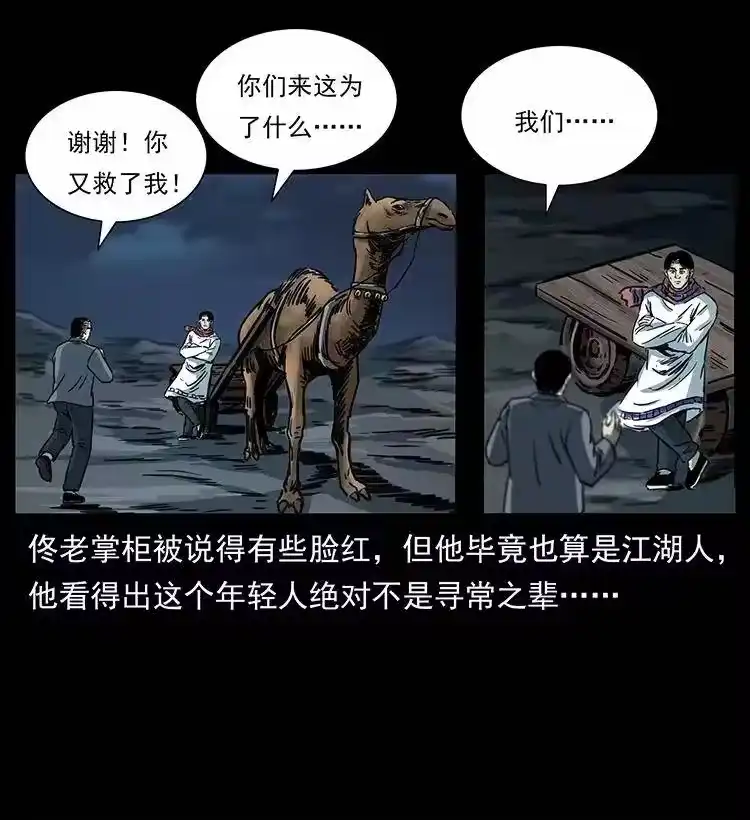 幽冥诡匠_h 255 天阴石 第59页