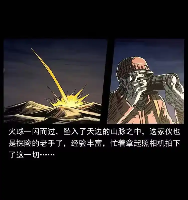 幽冥诡匠_h 255 天阴石 第6页
