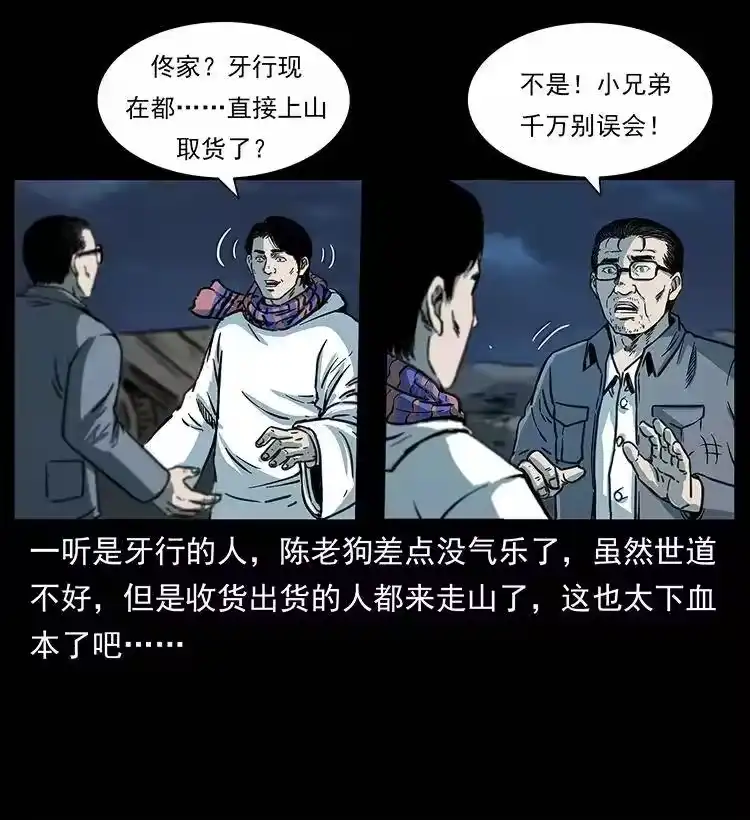 幽冥诡匠_h 255 天阴石 第63页