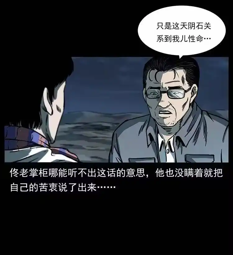 幽冥诡匠_h 255 天阴石 第64页
