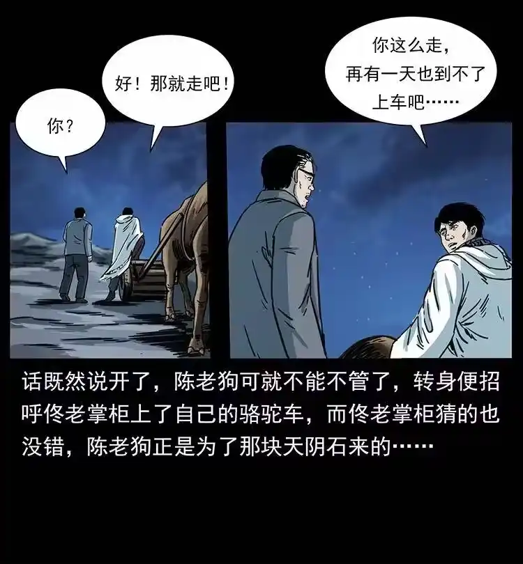 幽冥诡匠_h 255 天阴石 第66页