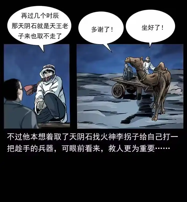 幽冥诡匠_h 255 天阴石 第67页