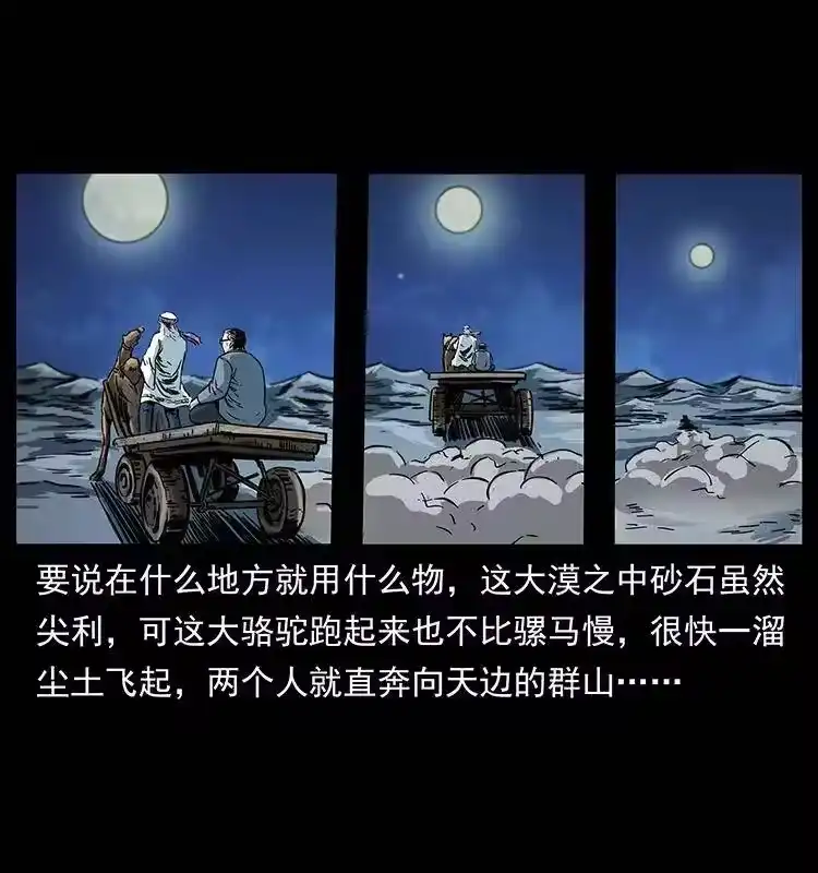 幽冥诡匠_h 255 天阴石 第69页