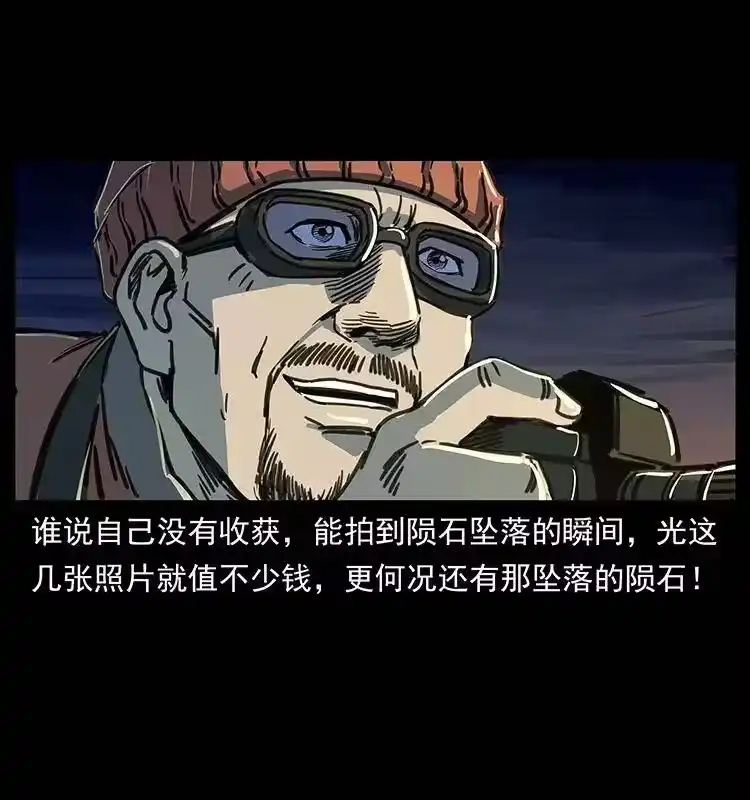 幽冥诡匠_h 255 天阴石 第7页