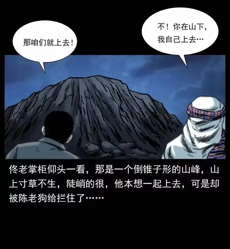 幽冥诡匠_h 255 天阴石 第72页
