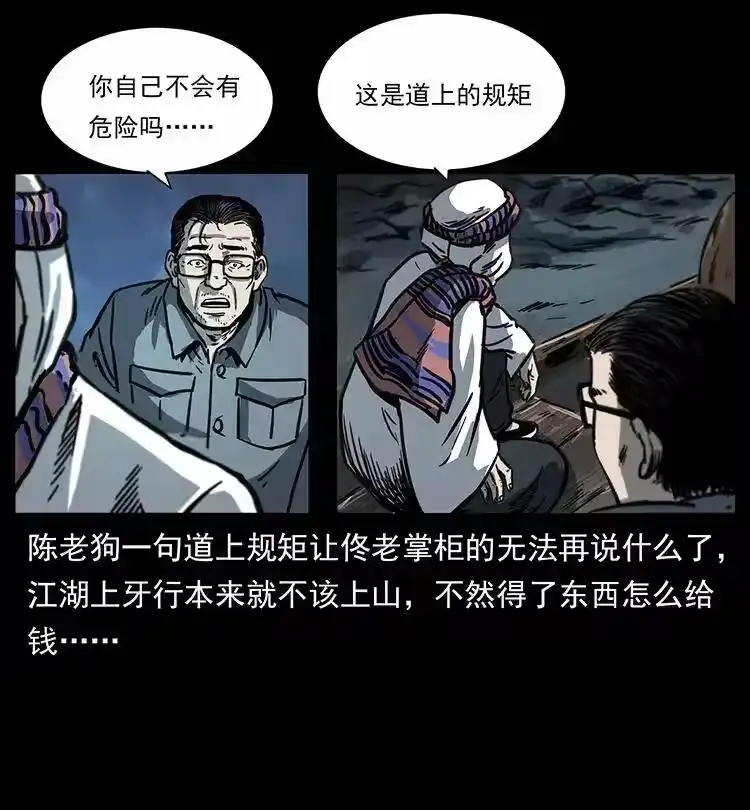 幽冥诡匠_h 255 天阴石 第73页