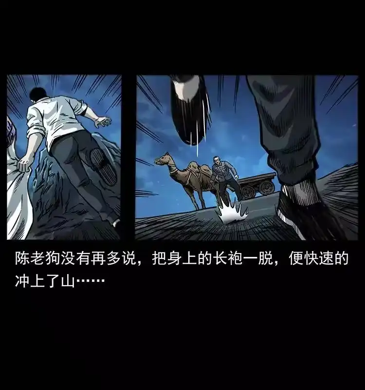幽冥诡匠_h 255 天阴石 第75页