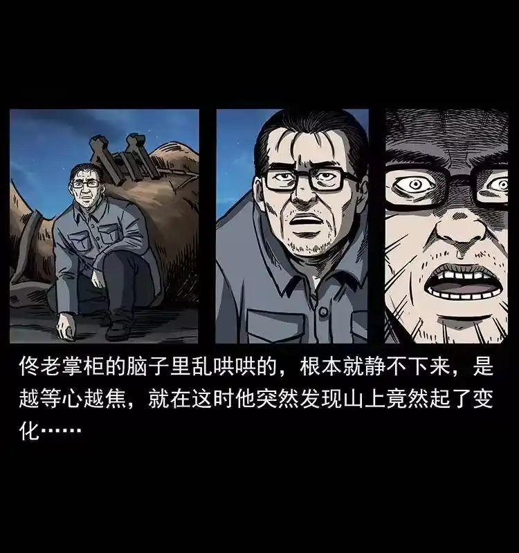 幽冥诡匠_h 255 天阴石 第79页