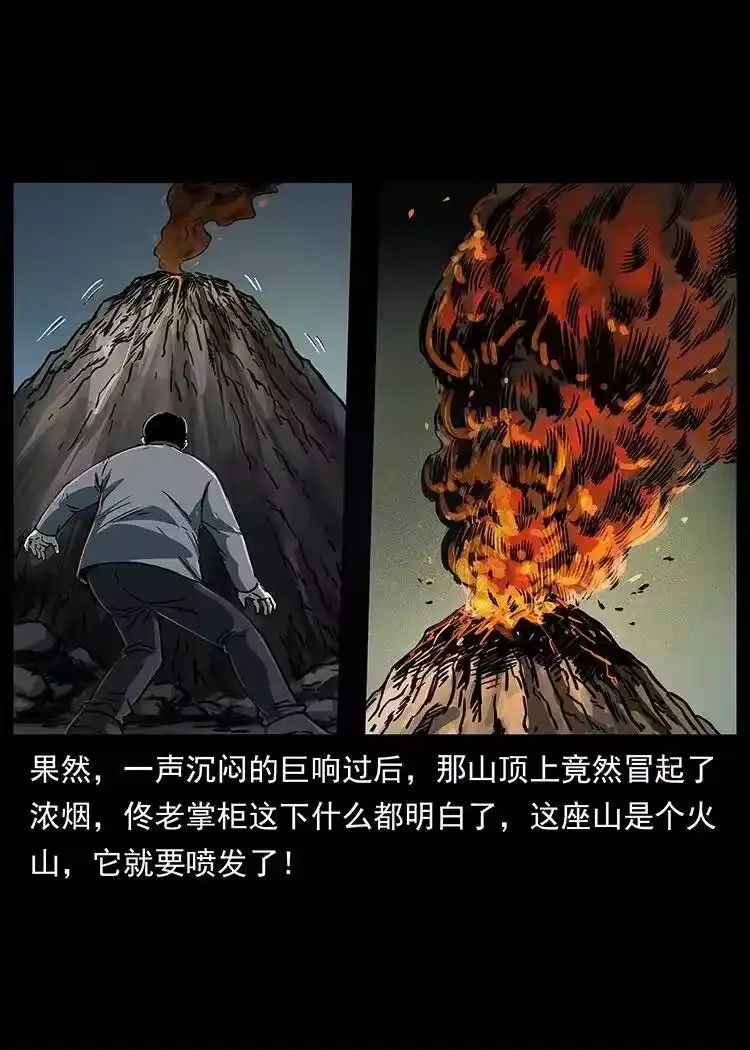 幽冥诡匠_h 255 天阴石 第82页
