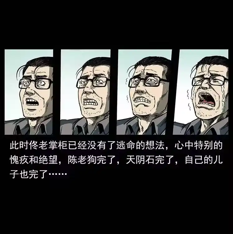 幽冥诡匠_h 255 天阴石 第83页