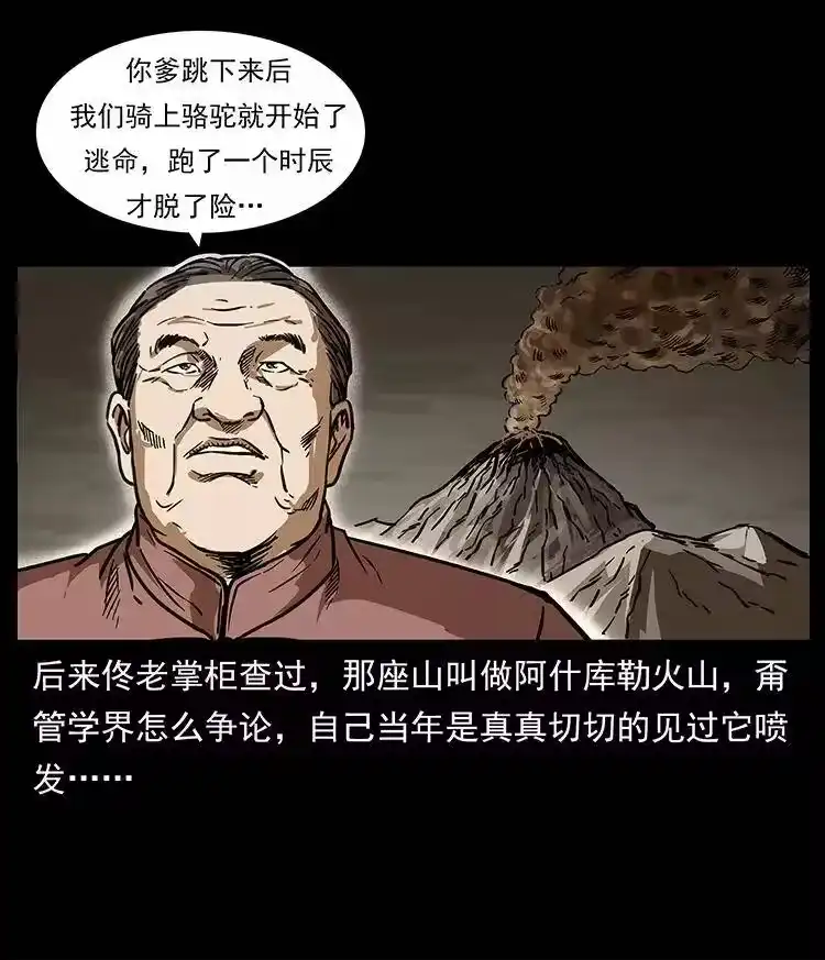 幽冥诡匠_h 255 天阴石 第87页