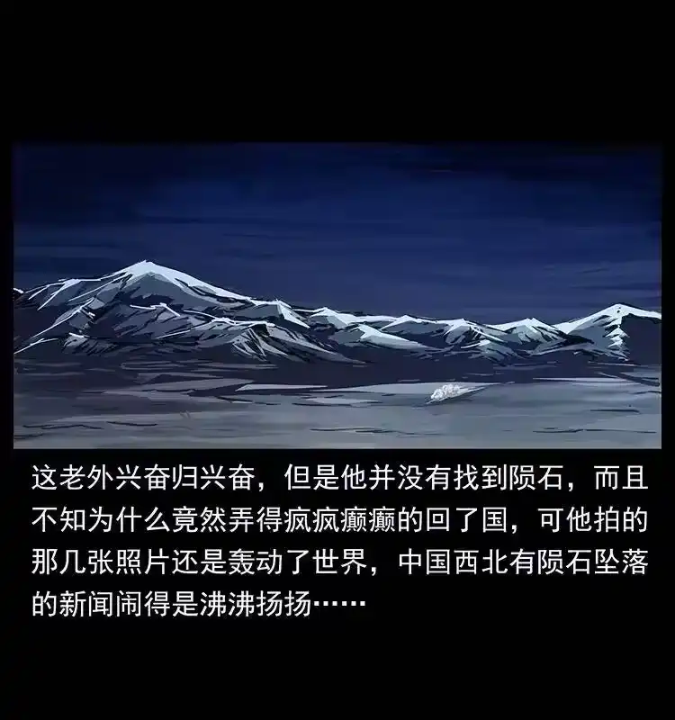 幽冥诡匠_h 255 天阴石 第9页