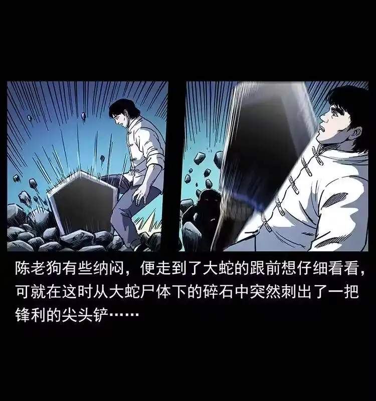 幽冥诡匠_h 256 半间房 第11页
