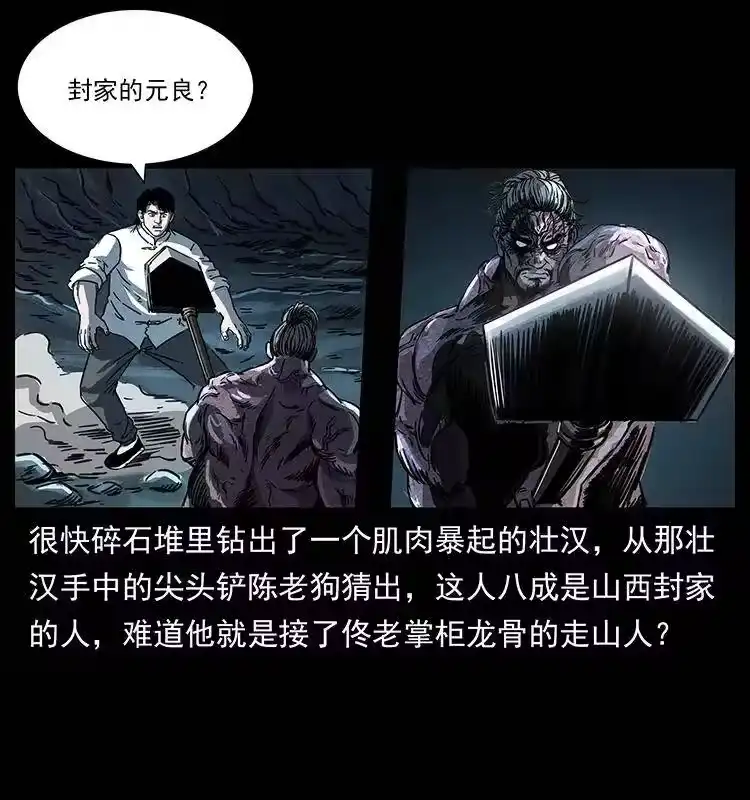 幽冥诡匠_h 256 半间房 第13页