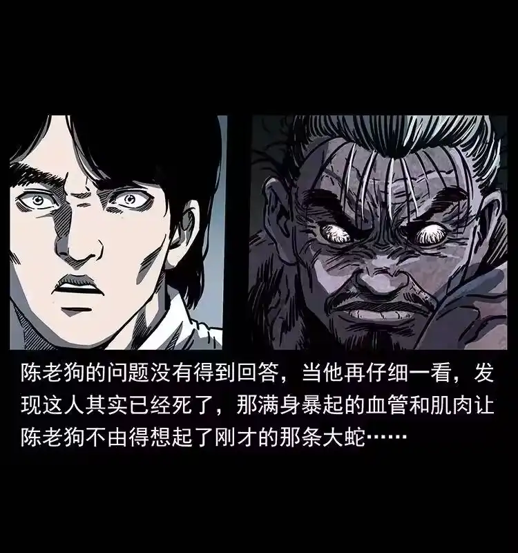 幽冥诡匠_h 256 半间房 第14页