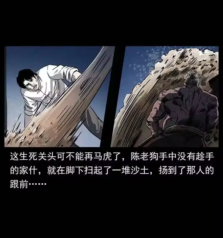 幽冥诡匠_h 256 半间房 第17页