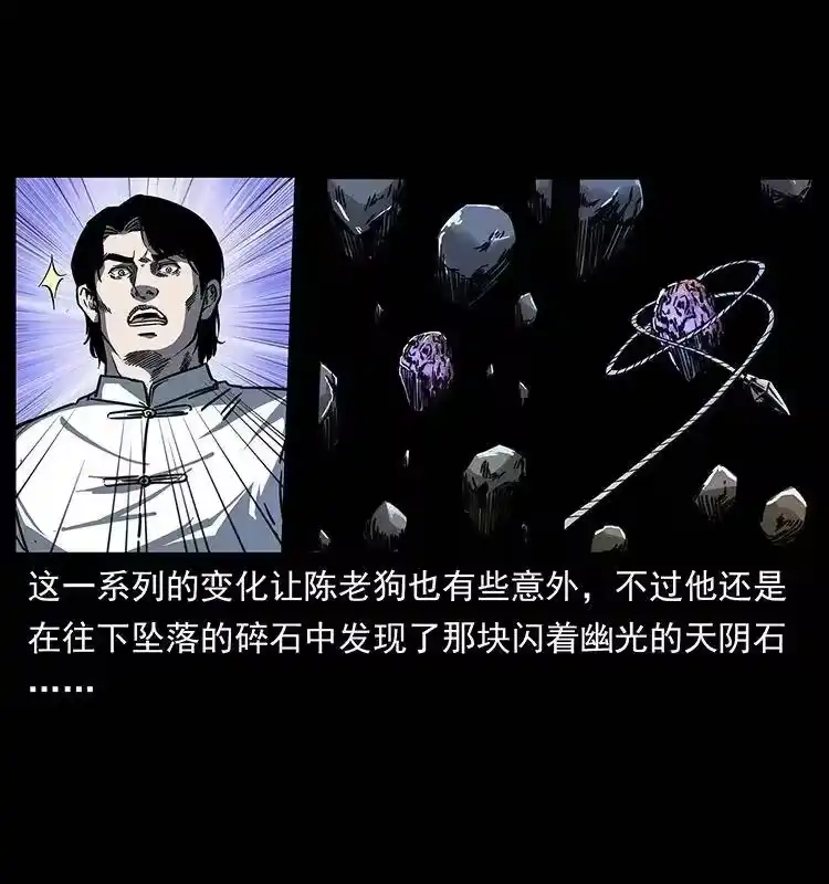 幽冥诡匠_h 256 半间房 第24页