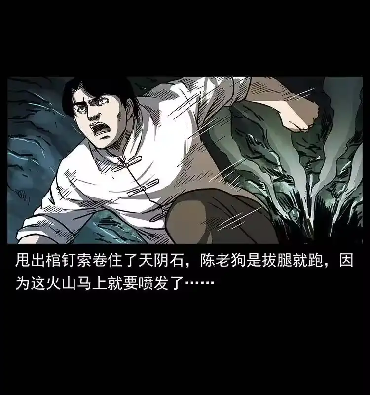 幽冥诡匠_h 256 半间房 第25页