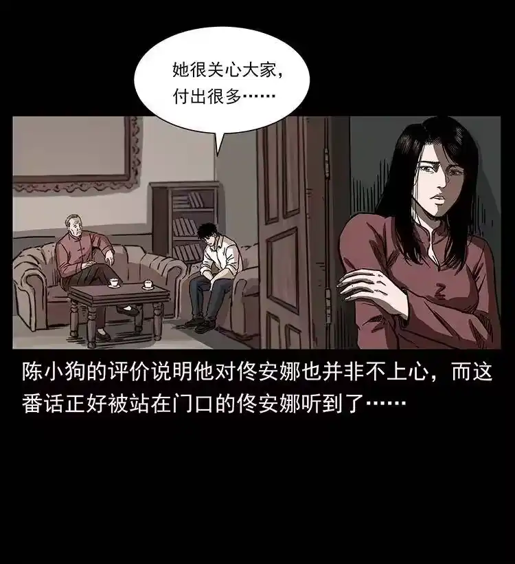 幽冥诡匠_h 256 半间房 第30页