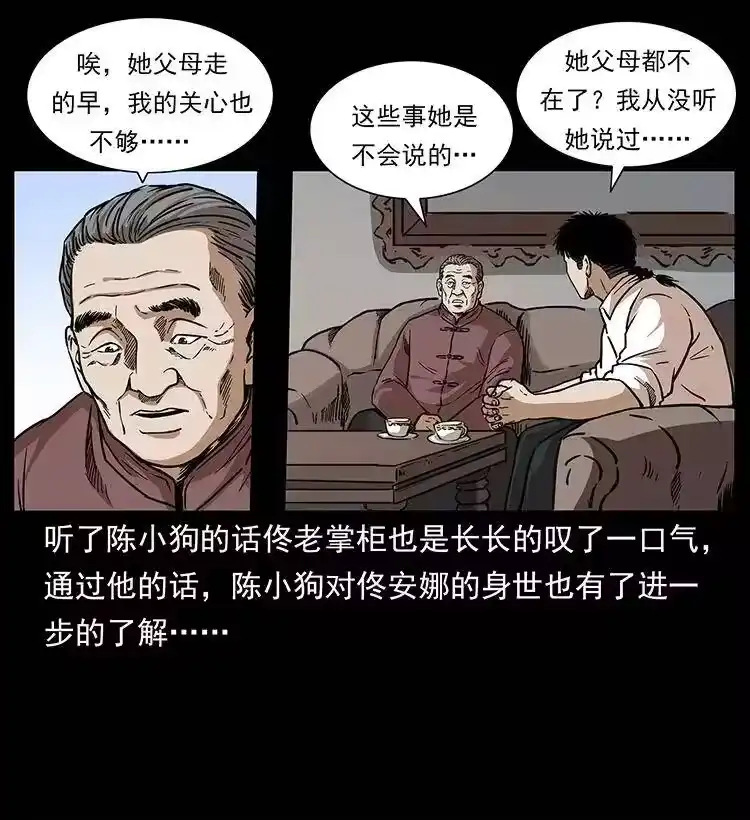幽冥诡匠_h 256 半间房 第31页
